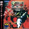 Chotetsu Brikin'ger - Neo Geo-CD