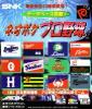 Neo Poke Pro Yakyuu - Neo Geo Pocket Color