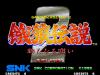 Garou Densetsu 2 : Arata Naru Tatakai - Neo Geo