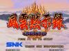 Fu'un Mokushiroku : Kakutou Sousei - Neo Geo