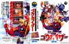 Choujin Gakuen : Gowcaizer - Neo Geo