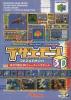 Dezaemon 3D - Nintendo 64
