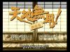 Tenchi Muyo ! Ryou Ouki - PC-Engine CD Rom