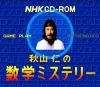 Akiyama Jin no Suugaku Mystery - Hihou India no Honou wo Shishu Seyo - PC-Engine CD Rom