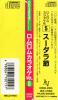 ROM² Karaoke : Volume 5 - PC-Engine CD Rom