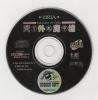 Far East of Eden : Ziria - PC-Engine CD Rom