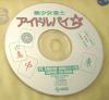 Bishoujo Jyanshi Idol Pai - PC-Engine CD Rom