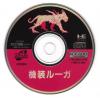 Kisou Louga  - PC-Engine CD Rom