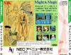 Might and Magic - PC-Engine CD Rom