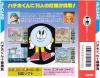 Pachio-kun : Juuban Shoubu - PC-Engine Hu-Card