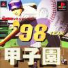 '98 Koushien - Playstation