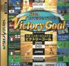 Sega International Victory Goal  - Saturn