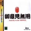 Goiken Muyou Anarchy in the Nippon - Saturn