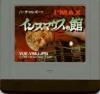 Insmouse no Yakata - Virtual Boy