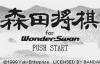 Morita Shogi for WonderSwan - Wonderswan