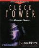 Clock Tower for WonderSwan - Wonderswan