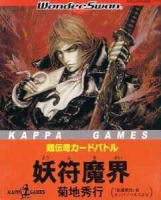Chou-Denki Card Battle : Kappa Games 