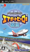 Boku wa Koukuu Kanseikan : Airport Hero Haneda