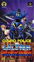 Cosmo Police Galivan II : Arrow of Justice