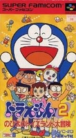Doraemon 2 : Nobita no Toizurando Daibouken