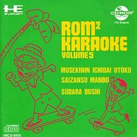 ROM² Karaoke : Volume 5