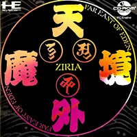 Far East of Eden : Ziria