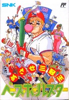 Baseball Star : Mezase Sankanou 