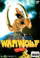 Choujinrou Senki : Warwolf