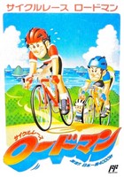 Cycle Race Roadman : Gekisou ! ! - Nihon Isshuu 4000 Km