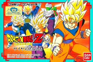 Dragon Ball Z : Gaiden - Saiya Jin Zetsumetsu Keikaku
