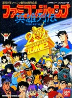 Famicom Jump : Eiyuu Retsuden
