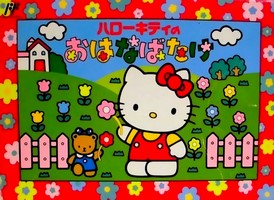 Hello Kitty no Ohanabatake