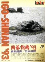 Igo-Shinan ' 93