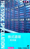 Kabushiki Doujou : The Stock Simulation 