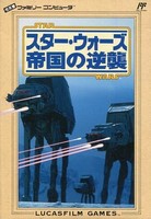Star Wars : Teikoku no Gyakushuu