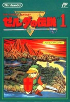 Zelda no Densetsu 1 : The Hyrule Fantasy 