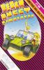 Beach Buggy Simulator - Amstrad-CPC 464