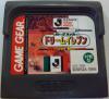 J. League Soccer Dream Eleven - Game Gear