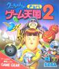 Kuni Chan no Game Tengoku : Part 2 - Game Gear
