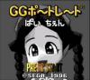 GG Portrait : Pai Chan - Game Gear