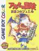 Arle no Bouken : Mahou no Jewel - Game Boy Color