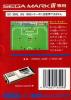 Great Soccer - Japon - Master System