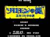 Solomon no Kagi : Oujo Rihita no Namida  - Master System