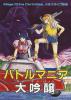 Battle Mania : Daiginjou - Mega Drive - Genesis