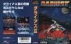 Darius II - Mega Drive - Genesis