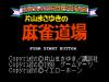 Gambler Jiko Chuushinha : Katayama Masayuki no Mahjong Doujou - Mega Drive - Genesis