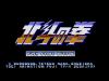 Hokuto no Ken : Shin Seikimatsu Kyuuseishu Densetsu - Mega Drive - Genesis