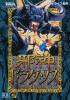 Jashin Draxos - Mega Drive - Genesis