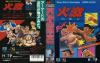 Ka-Ge-Ki - Mega Drive - Genesis