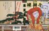 Maou Renjishi - Mega Drive - Genesis